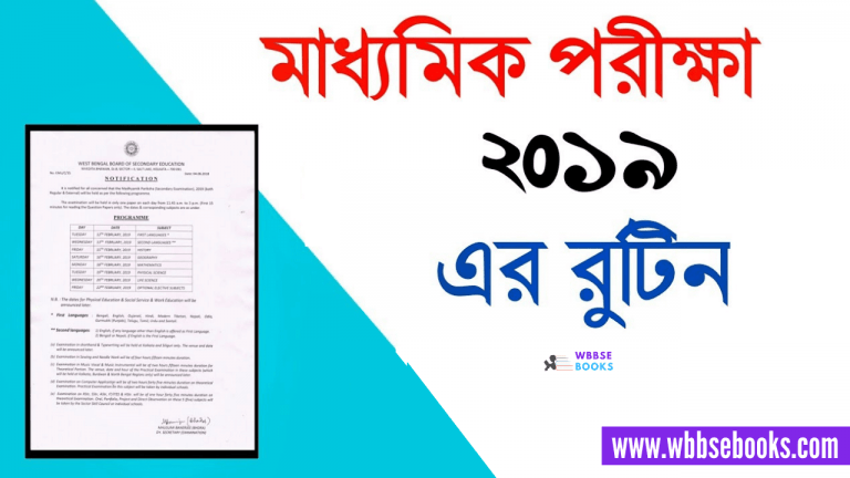 Madhyamik-Exam-Routine-2019